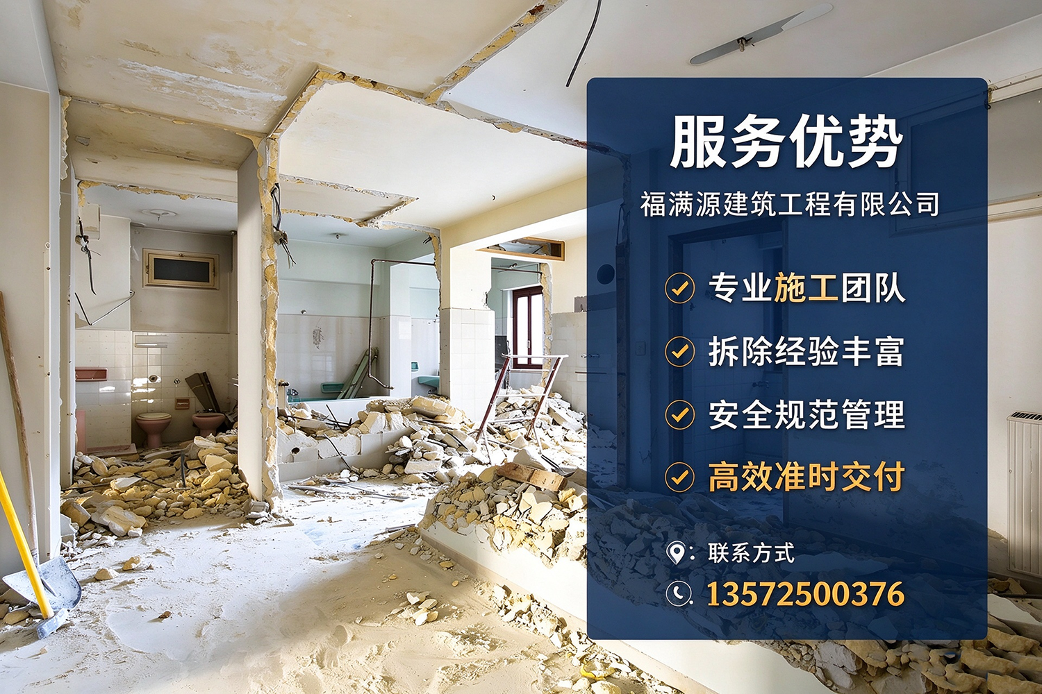 福满源建筑工程·平利站